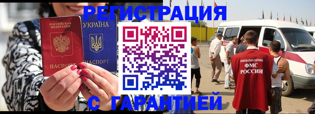 прописка в Мичуринске