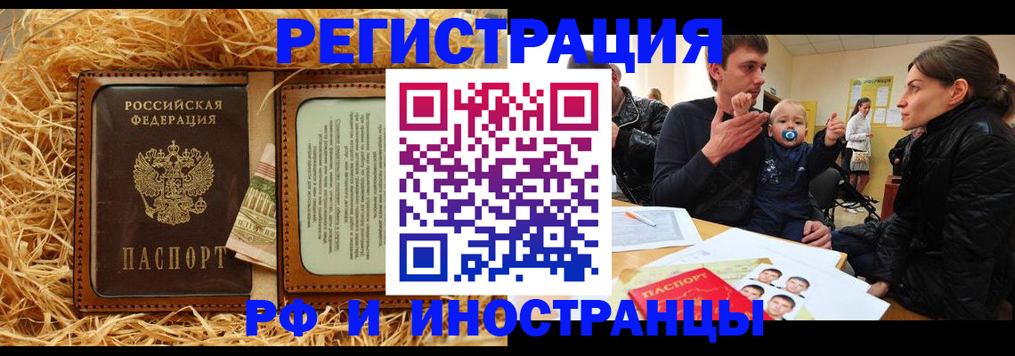 прописка ребенка в Мичуринске