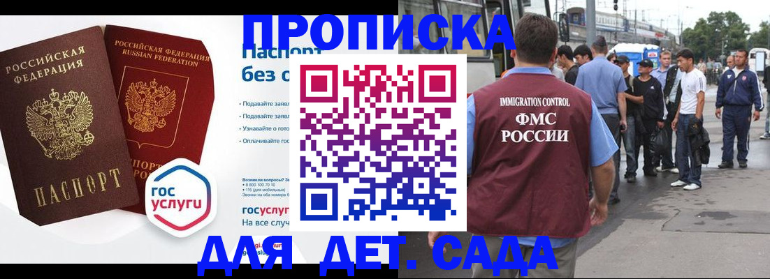 временная регистрация для школы в Мичуринске